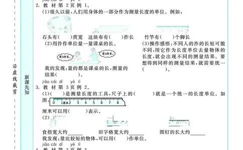 《七彩课堂》素养提升手册-数学2年级上册（RJ）_二年级上下册资料_小学二年级学习资料-25年更新版_2-03、小学二年级数学上册_2-3-2、练习题、作业、试题、试卷_人教版_电子册类