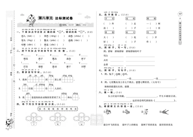 B卷_一年级语文下册（统编版）_老课标资料_期中+期末_单元测试_第8单元_单元测试卷