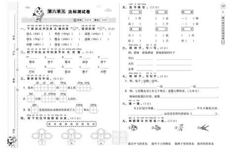 B卷_一年级语文下册（统编版）_老课标资料_期中+期末_单元测试_第8单元_单元测试卷
