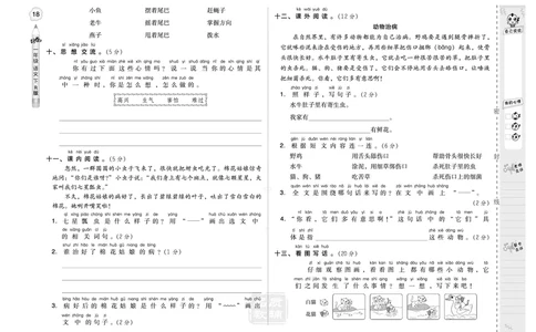 B卷_一年级语文下册（统编版）_老课标资料_期中+期末_单元测试_第8单元_单元测试卷