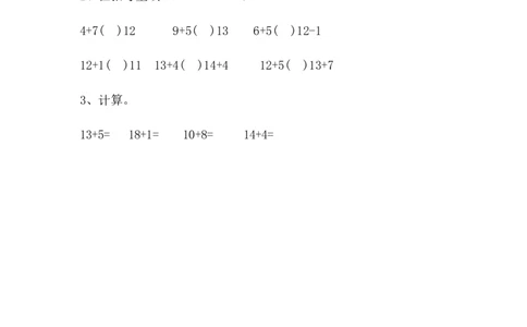 5.2十几加几（不进位）加法_一年级上下册资料_小学一年级学习资料-25年更新版_1-03、小学一年级数学上册_青岛63制_02、课时练习_第五单元11-20各数的认识
