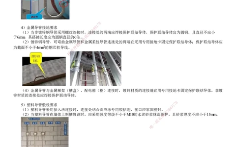 第07讲　供电干线和配电线路施工技术（二）_2026年一级建造师_2026年一建机电_2025年一建机电SVIP_02-基础精讲✿高端面授✿深度强化_04-机电《基础精讲班》康仁杰JG_81