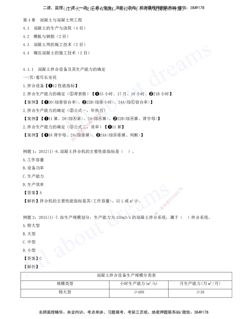 2025-06-习题带练（六）_2026年一级建造师_2026年一建水利_2025年一建水利SVIP_03-习题精析✿实战特训✿模考通关_06-水利《习题解析班》李想XSW_讲义