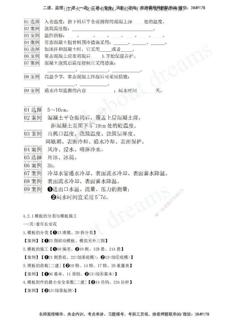 2025-06-习题带练（六）_2026年一级建造师_2026年一建水利_2025年一建水利SVIP_03-习题精析✿实战特训✿模考通关_06-水利《习题解析班》李想XSW_讲义