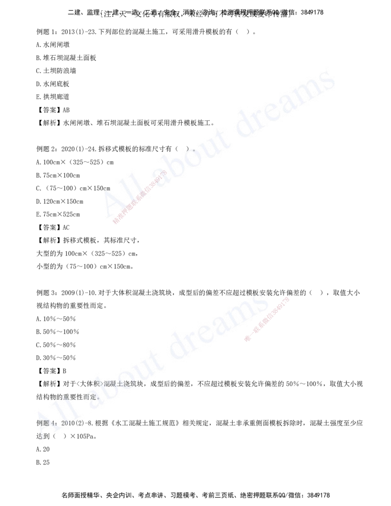 2025-06-习题带练（六）_2026年一级建造师_2026年一建水利_2025年一建水利SVIP_03-习题精析✿实战特训✿模考通关_06-水利《习题解析班》李想XSW_讲义