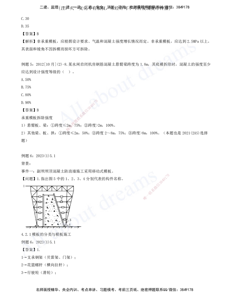 2025-06-习题带练（六）_2026年一级建造师_2026年一建水利_2025年一建水利SVIP_03-习题精析✿实战特训✿模考通关_06-水利《习题解析班》李想XSW_讲义