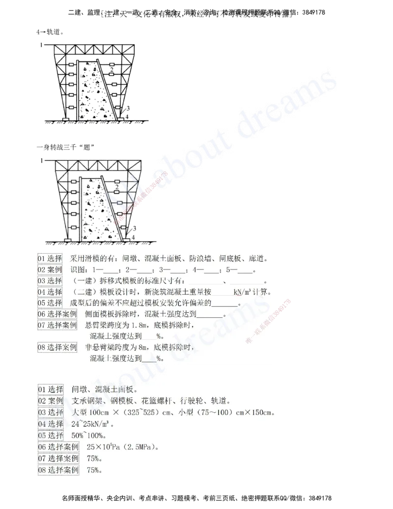 2025-06-习题带练（六）_2026年一级建造师_2026年一建水利_2025年一建水利SVIP_03-习题精析✿实战特训✿模考通关_06-水利《习题解析班》李想XSW_讲义