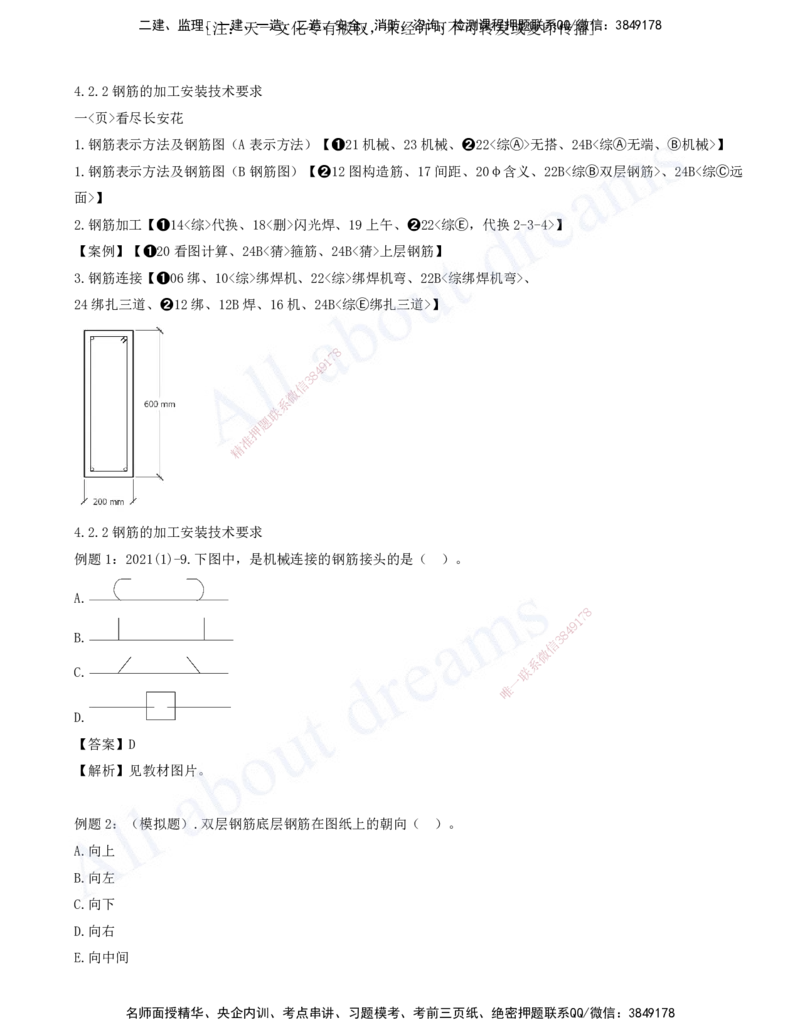 2025-06-习题带练（六）_2026年一级建造师_2026年一建水利_2025年一建水利SVIP_03-习题精析✿实战特训✿模考通关_06-水利《习题解析班》李想XSW_讲义