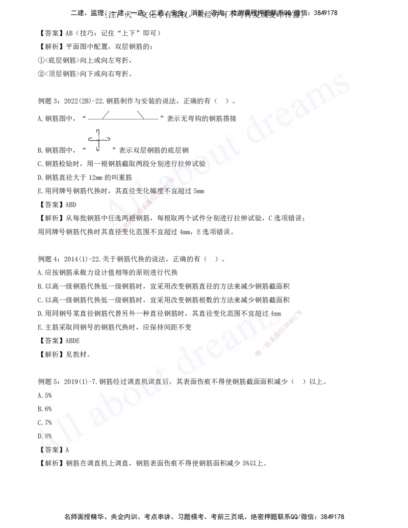 2025-06-习题带练（六）_2026年一级建造师_2026年一建水利_2025年一建水利SVIP_03-习题精析✿实战特训✿模考通关_06-水利《习题解析班》李想XSW_讲义