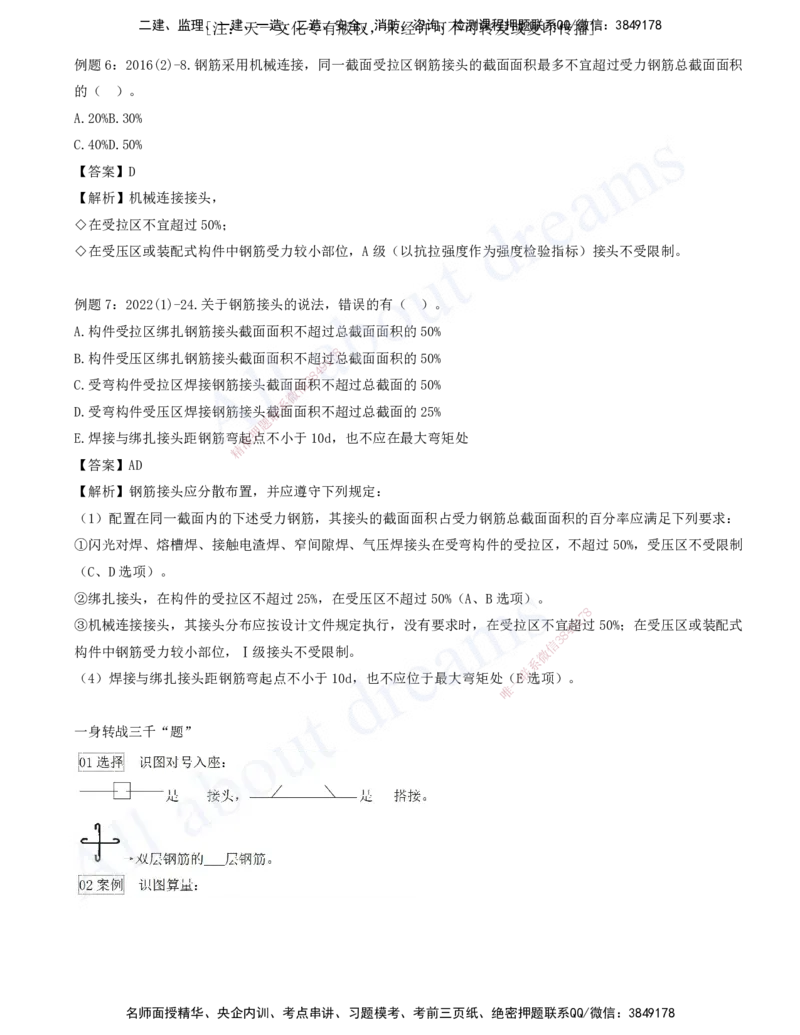 2025-06-习题带练（六）_2026年一级建造师_2026年一建水利_2025年一建水利SVIP_03-习题精析✿实战特训✿模考通关_06-水利《习题解析班》李想XSW_讲义