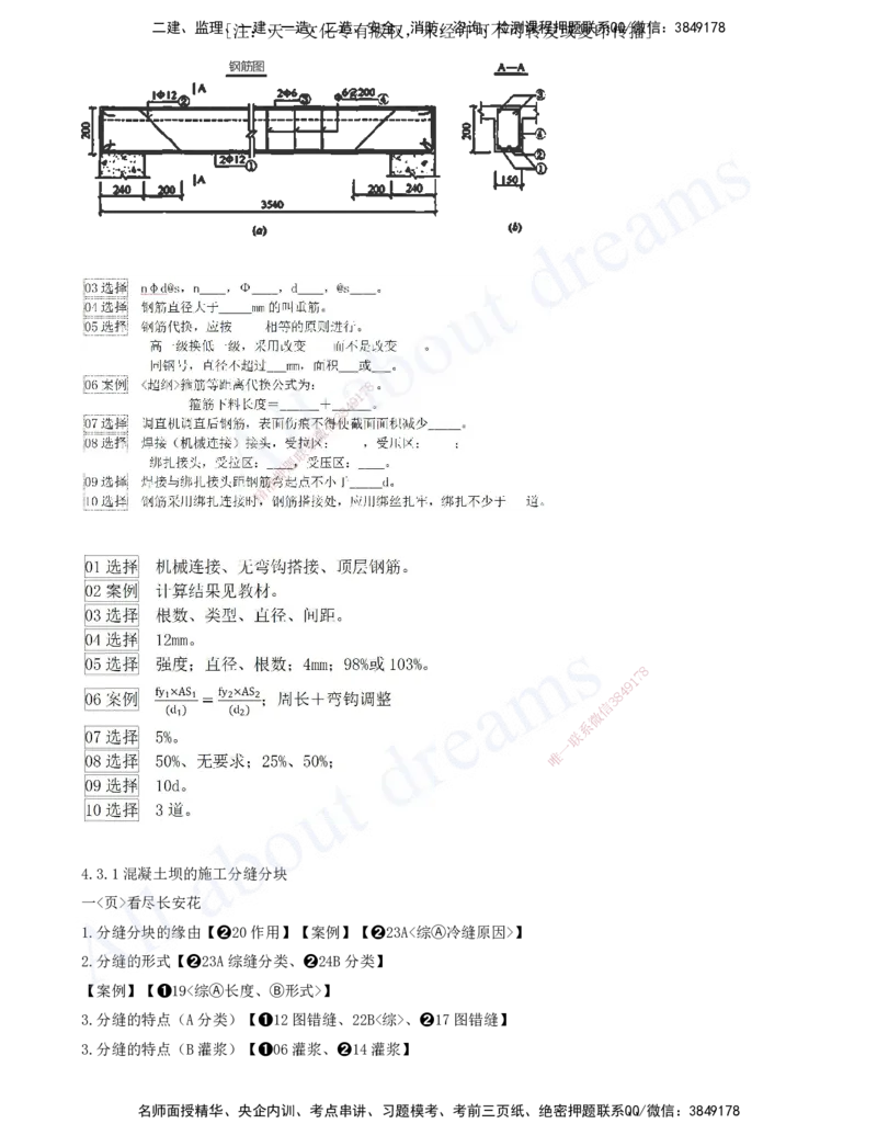 2025-06-习题带练（六）_2026年一级建造师_2026年一建水利_2025年一建水利SVIP_03-习题精析✿实战特训✿模考通关_06-水利《习题解析班》李想XSW_讲义