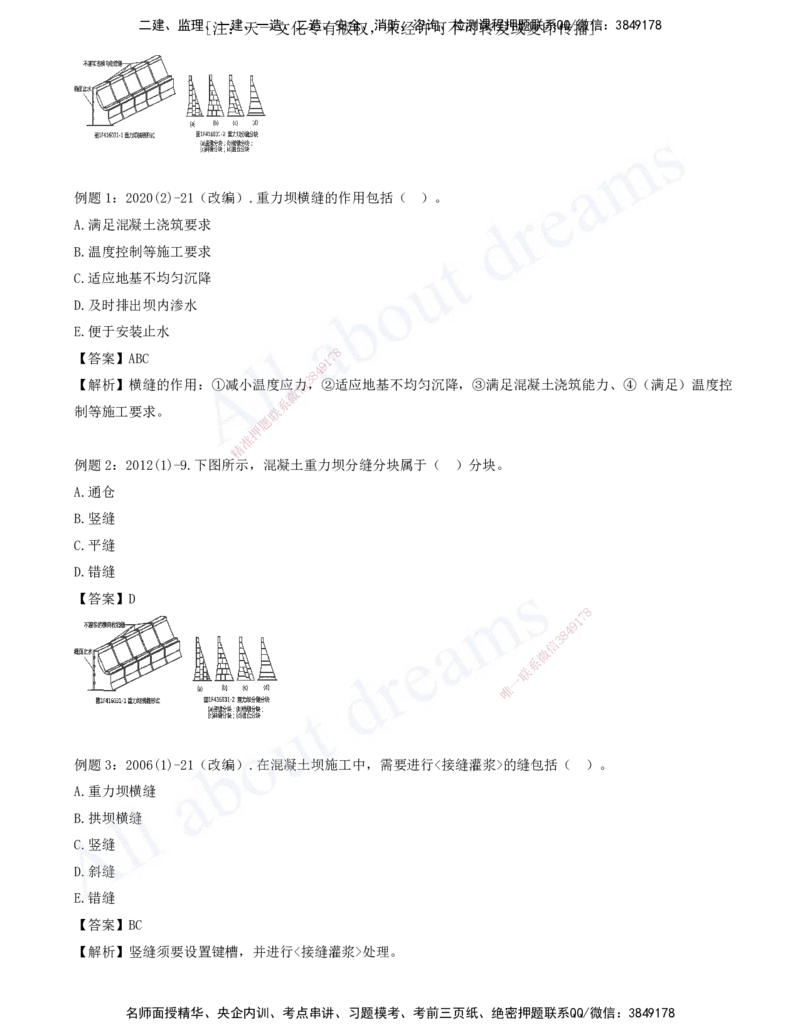 2025-06-习题带练（六）_2026年一级建造师_2026年一建水利_2025年一建水利SVIP_03-习题精析✿实战特训✿模考通关_06-水利《习题解析班》李想XSW_讲义