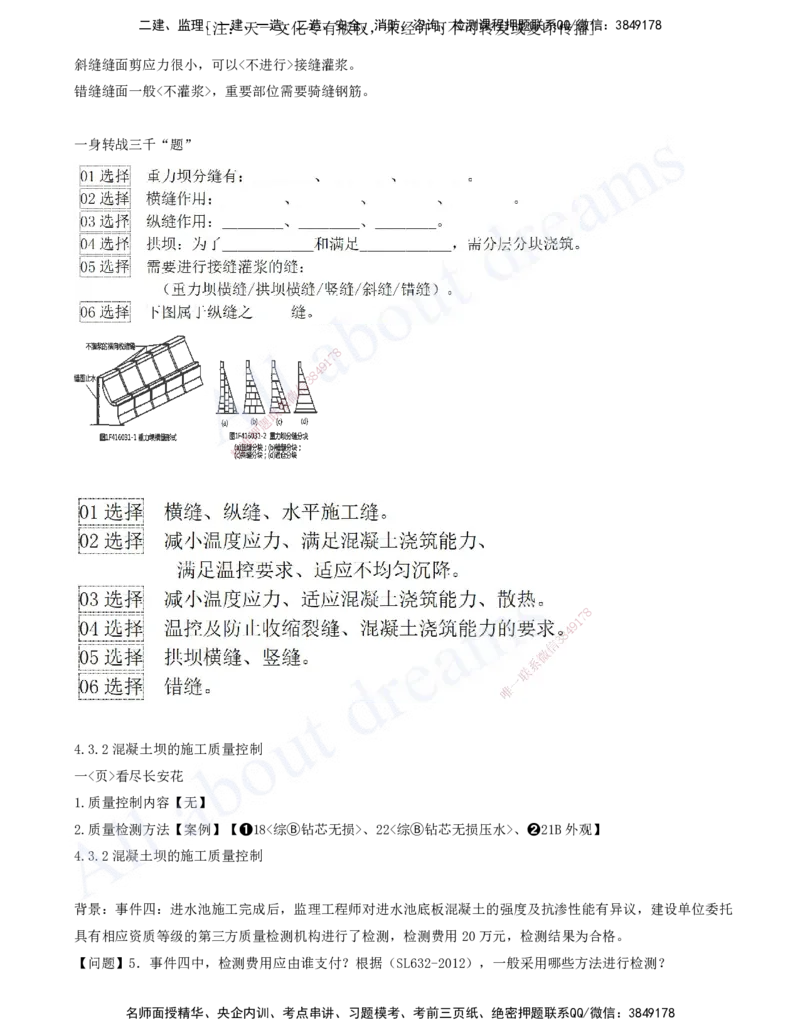 2025-06-习题带练（六）_2026年一级建造师_2026年一建水利_2025年一建水利SVIP_03-习题精析✿实战特训✿模考通关_06-水利《习题解析班》李想XSW_讲义