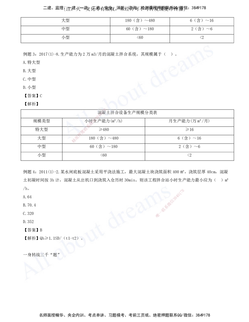 2025-06-习题带练（六）_2026年一级建造师_2026年一建水利_2025年一建水利SVIP_03-习题精析✿实战特训✿模考通关_06-水利《习题解析班》李想XSW_讲义
