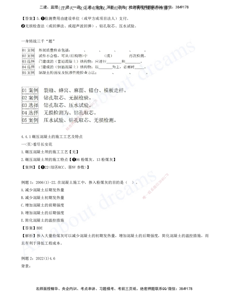 2025-06-习题带练（六）_2026年一级建造师_2026年一建水利_2025年一建水利SVIP_03-习题精析✿实战特训✿模考通关_06-水利《习题解析班》李想XSW_讲义