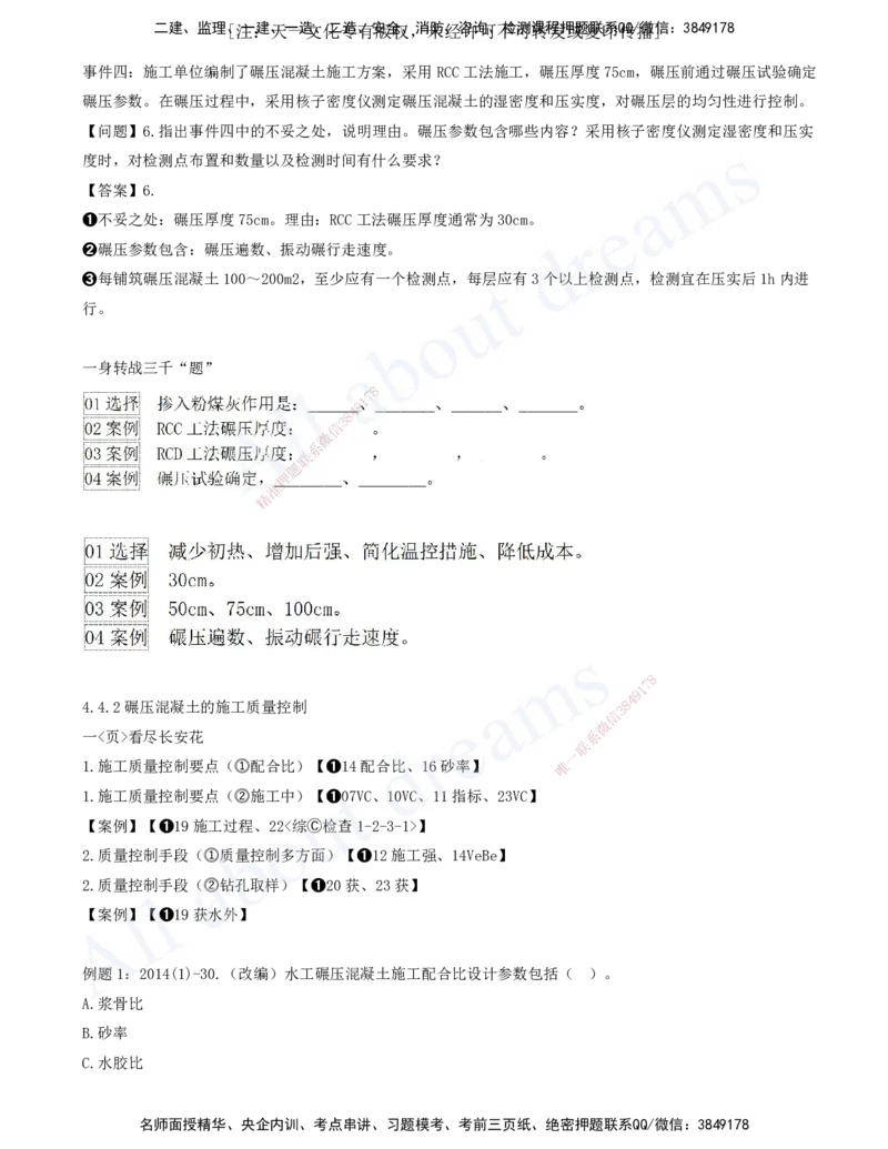 2025-06-习题带练（六）_2026年一级建造师_2026年一建水利_2025年一建水利SVIP_03-习题精析✿实战特训✿模考通关_06-水利《习题解析班》李想XSW_讲义