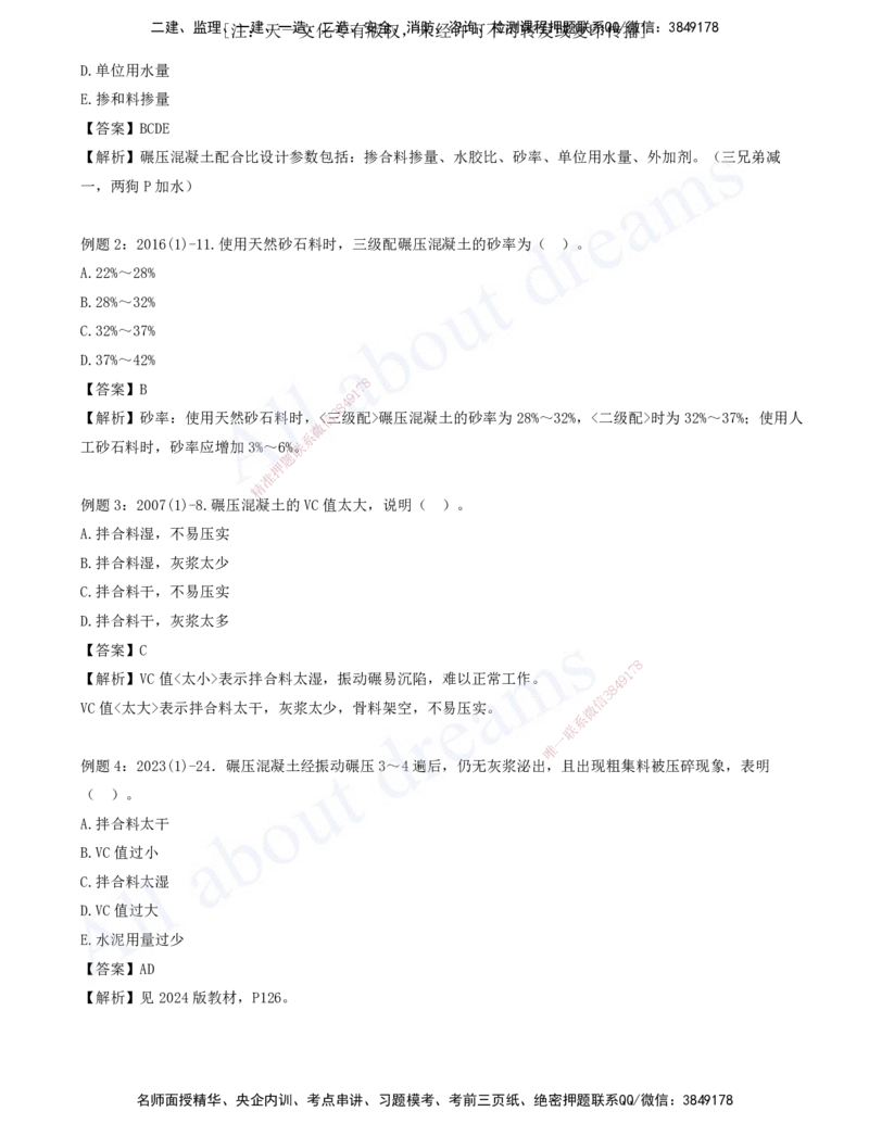 2025-06-习题带练（六）_2026年一级建造师_2026年一建水利_2025年一建水利SVIP_03-习题精析✿实战特训✿模考通关_06-水利《习题解析班》李想XSW_讲义