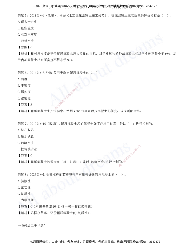 2025-06-习题带练（六）_2026年一级建造师_2026年一建水利_2025年一建水利SVIP_03-习题精析✿实战特训✿模考通关_06-水利《习题解析班》李想XSW_讲义