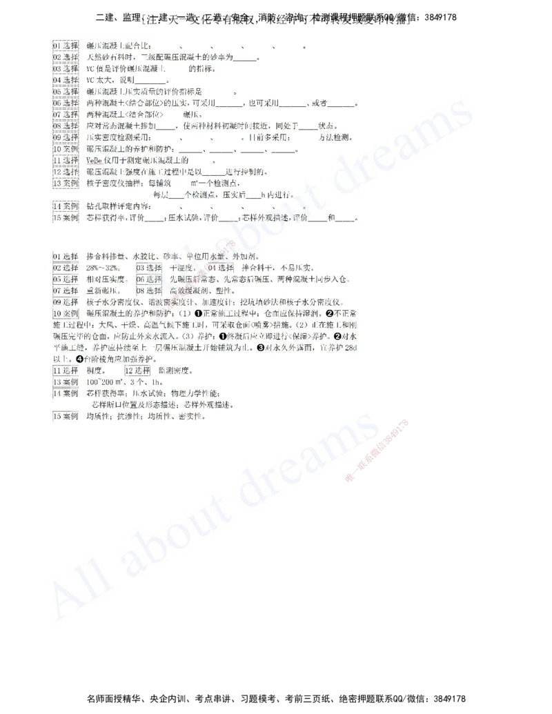 2025-06-习题带练（六）_2026年一级建造师_2026年一建水利_2025年一建水利SVIP_03-习题精析✿实战特训✿模考通关_06-水利《习题解析班》李想XSW_讲义