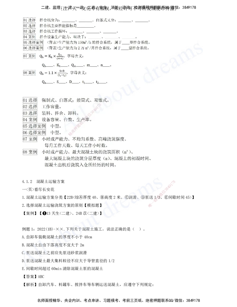 2025-06-习题带练（六）_2026年一级建造师_2026年一建水利_2025年一建水利SVIP_03-习题精析✿实战特训✿模考通关_06-水利《习题解析班》李想XSW_讲义