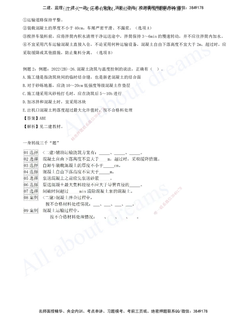 2025-06-习题带练（六）_2026年一级建造师_2026年一建水利_2025年一建水利SVIP_03-习题精析✿实战特训✿模考通关_06-水利《习题解析班》李想XSW_讲义