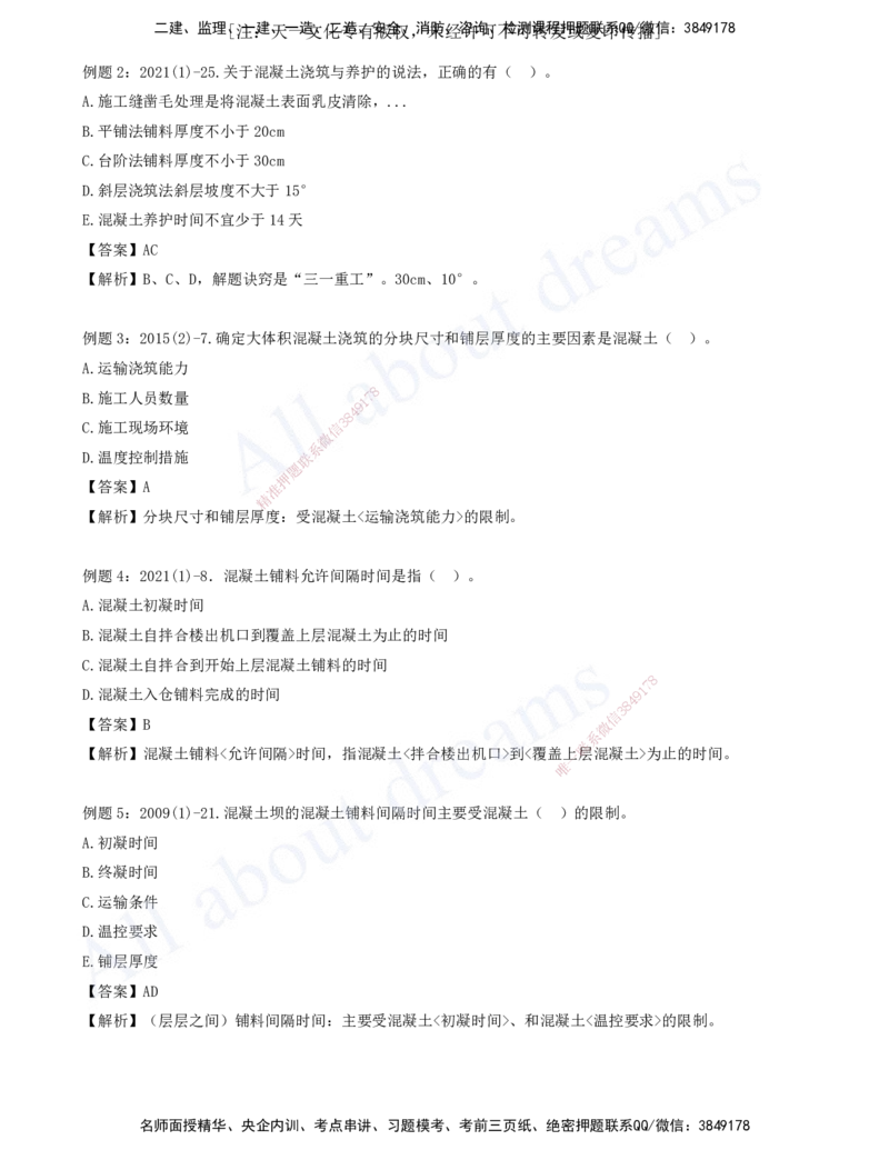 2025-06-习题带练（六）_2026年一级建造师_2026年一建水利_2025年一建水利SVIP_03-习题精析✿实战特训✿模考通关_06-水利《习题解析班》李想XSW_讲义