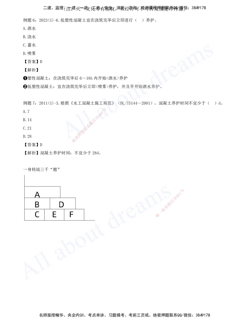 2025-06-习题带练（六）_2026年一级建造师_2026年一建水利_2025年一建水利SVIP_03-习题精析✿实战特训✿模考通关_06-水利《习题解析班》李想XSW_讲义