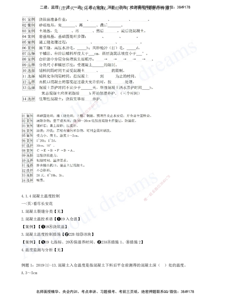 2025-06-习题带练（六）_2026年一级建造师_2026年一建水利_2025年一建水利SVIP_03-习题精析✿实战特训✿模考通关_06-水利《习题解析班》李想XSW_讲义