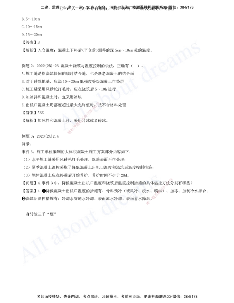 2025-06-习题带练（六）_2026年一级建造师_2026年一建水利_2025年一建水利SVIP_03-习题精析✿实战特训✿模考通关_06-水利《习题解析班》李想XSW_讲义