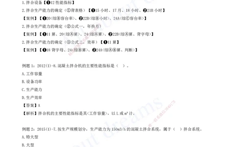 2025-06-习题带练（六）_2026年一级建造师_2026年一建水利_2025年一建水利SVIP_03-习题精析✿实战特训✿模考通关_06-水利《习题解析班》李想XSW_讲义