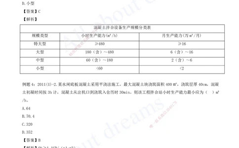 2025-06-习题带练（六）_2026年一级建造师_2026年一建水利_2025年一建水利SVIP_03-习题精析✿实战特训✿模考通关_06-水利《习题解析班》李想XSW_讲义