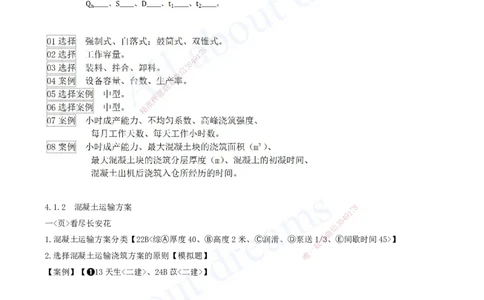 2025-06-习题带练（六）_2026年一级建造师_2026年一建水利_2025年一建水利SVIP_03-习题精析✿实战特训✿模考通关_06-水利《习题解析班》李想XSW_讲义
