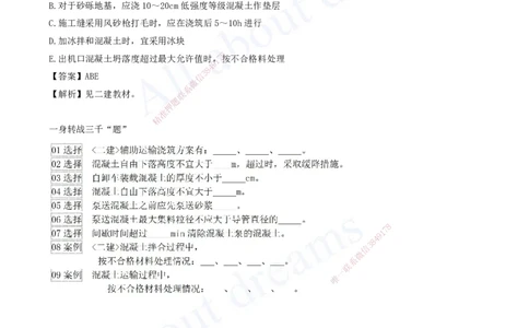 2025-06-习题带练（六）_2026年一级建造师_2026年一建水利_2025年一建水利SVIP_03-习题精析✿实战特训✿模考通关_06-水利《习题解析班》李想XSW_讲义