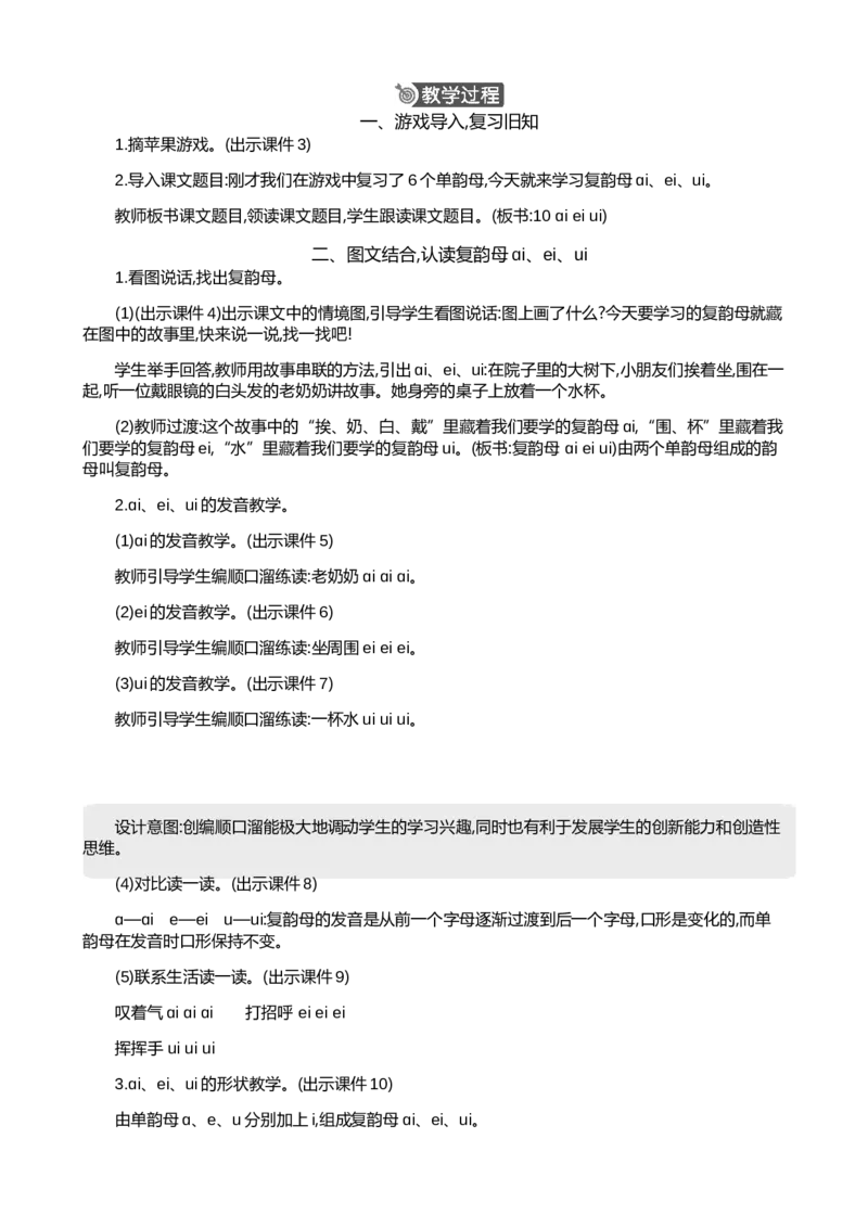 汉语拼音10ɑieiui精华版教案_一年级语文上册（统编版）_全套教学资源_课件+教案_4.第四单元_汉语拼音10ɑieiui_教案