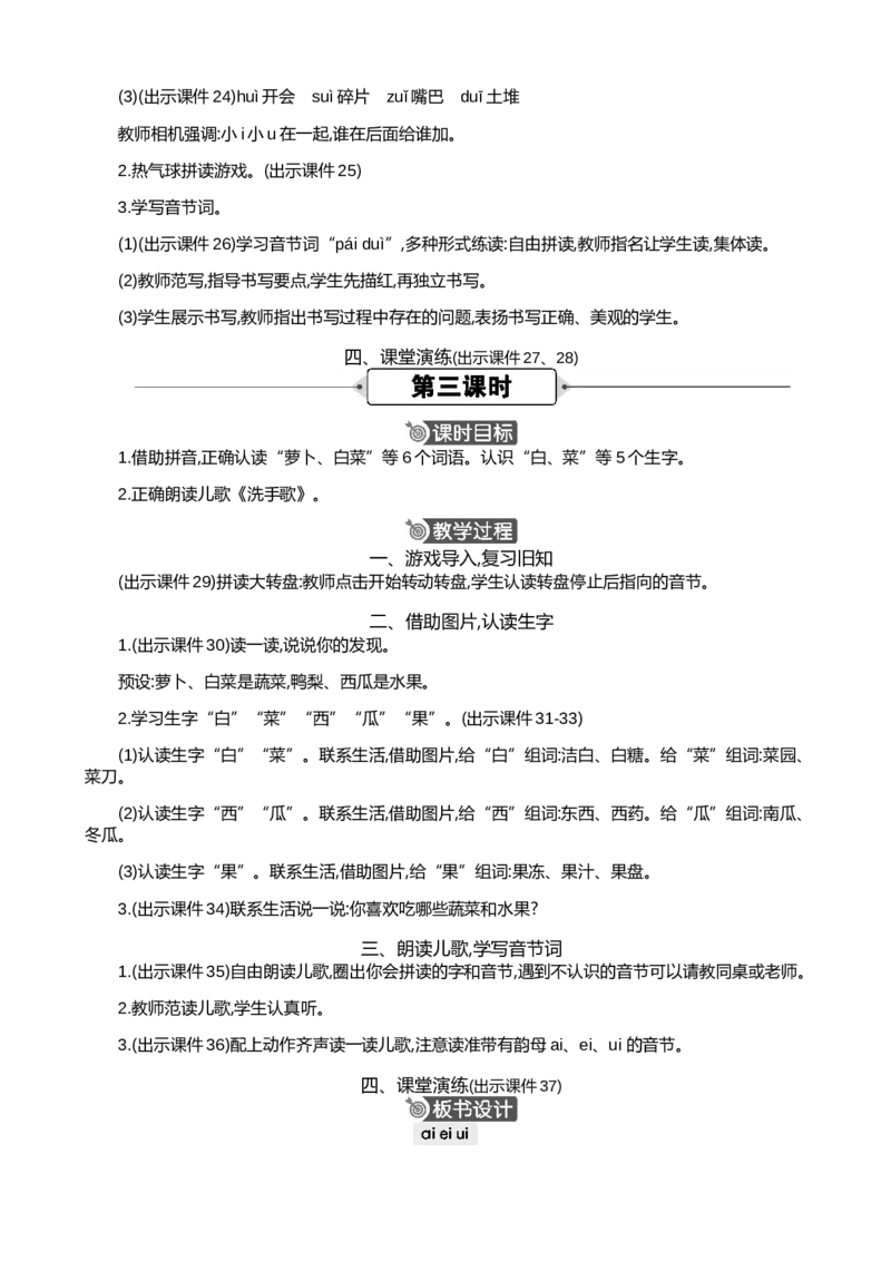 汉语拼音10ɑieiui精华版教案_一年级语文上册（统编版）_全套教学资源_课件+教案_4.第四单元_汉语拼音10ɑieiui_教案