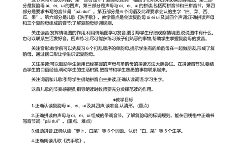 汉语拼音10ɑieiui精华版教案_一年级语文上册（统编版）_全套教学资源_课件+教案_4.第四单元_汉语拼音10ɑieiui_教案