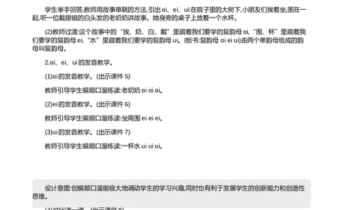 汉语拼音10ɑieiui精华版教案_一年级语文上册（统编版）_全套教学资源_课件+教案_4.第四单元_汉语拼音10ɑieiui_教案