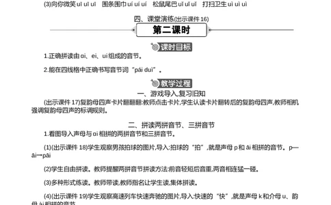 汉语拼音10ɑieiui精华版教案_一年级语文上册（统编版）_全套教学资源_课件+教案_4.第四单元_汉语拼音10ɑieiui_教案