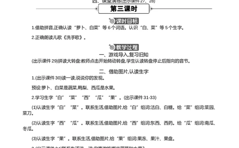 汉语拼音10ɑieiui精华版教案_一年级语文上册（统编版）_全套教学资源_课件+教案_4.第四单元_汉语拼音10ɑieiui_教案