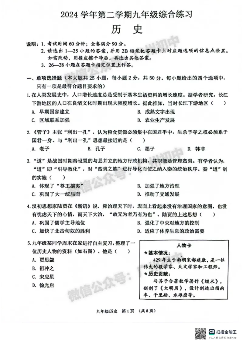 2025海珠区中考一模历史试题_广州九上月考+期中+期末+一模二模+中考真题_广州2025年中考一模_2025年11区中考一模_海珠区