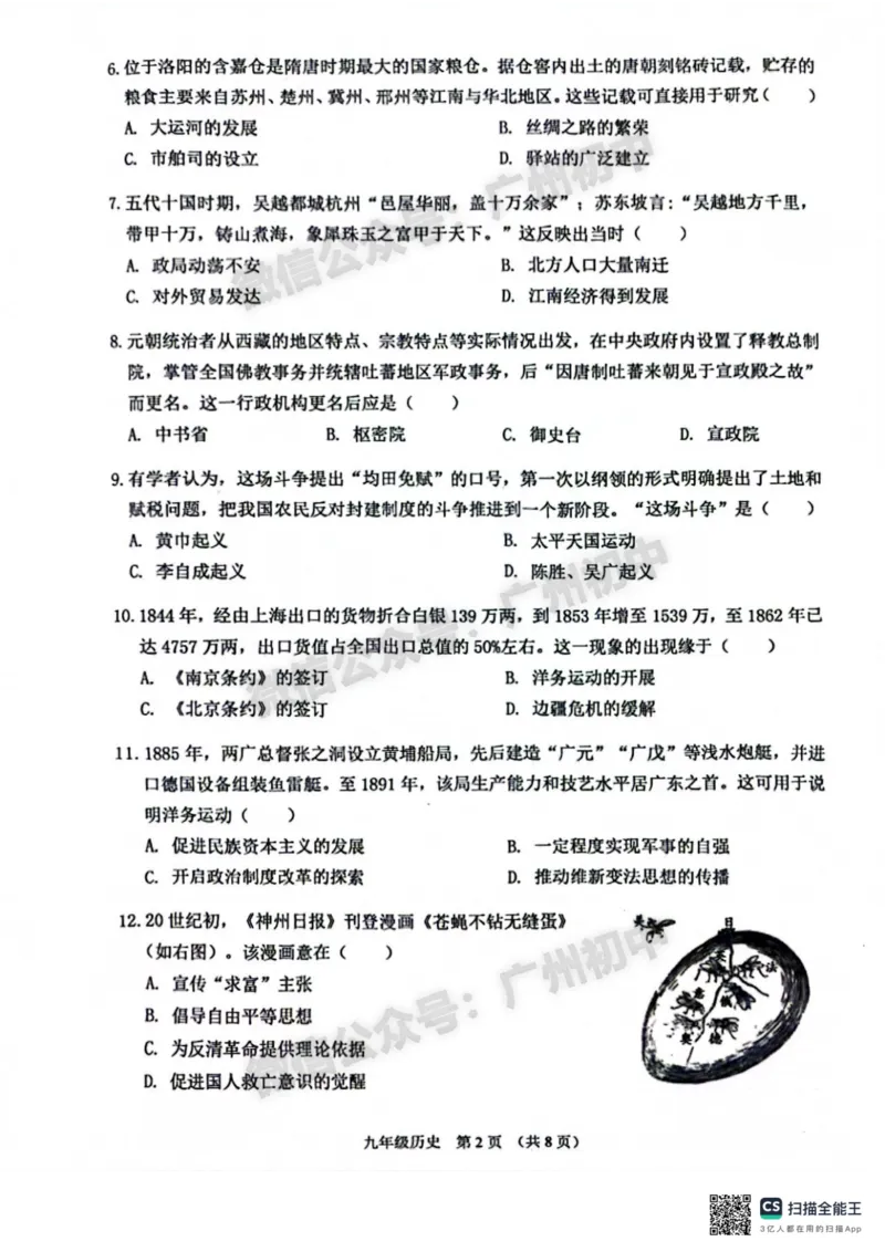 2025海珠区中考一模历史试题_广州九上月考+期中+期末+一模二模+中考真题_广州2025年中考一模_2025年11区中考一模_海珠区
