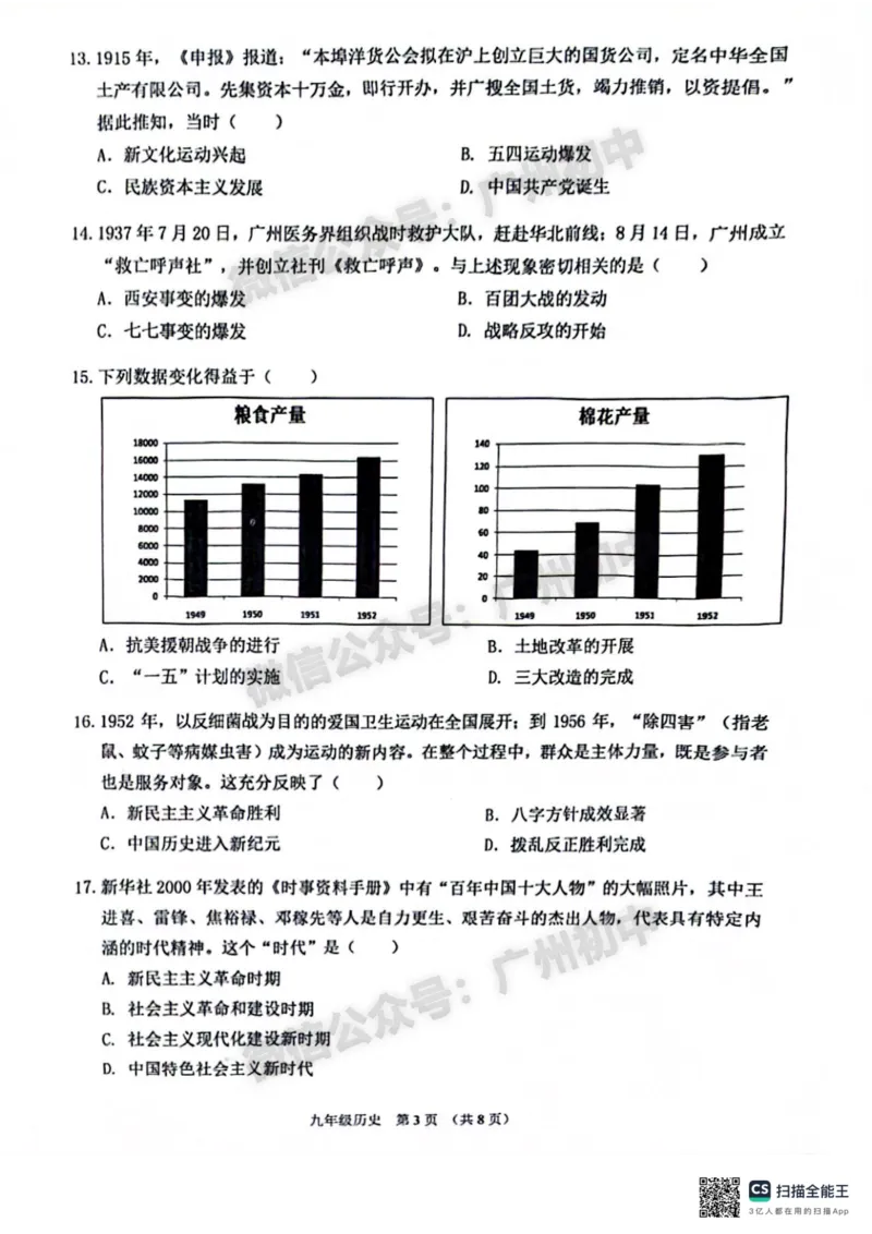 2025海珠区中考一模历史试题_广州九上月考+期中+期末+一模二模+中考真题_广州2025年中考一模_2025年11区中考一模_海珠区