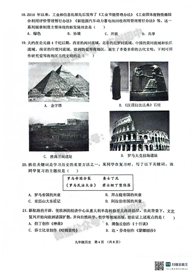 2025海珠区中考一模历史试题_广州九上月考+期中+期末+一模二模+中考真题_广州2025年中考一模_2025年11区中考一模_海珠区