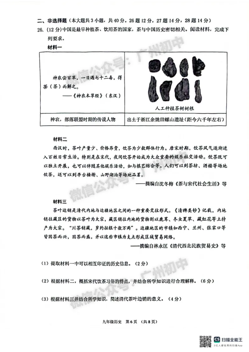 2025海珠区中考一模历史试题_广州九上月考+期中+期末+一模二模+中考真题_广州2025年中考一模_2025年11区中考一模_海珠区