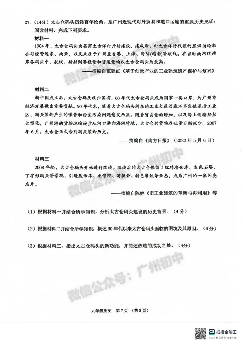 2025海珠区中考一模历史试题_广州九上月考+期中+期末+一模二模+中考真题_广州2025年中考一模_2025年11区中考一模_海珠区