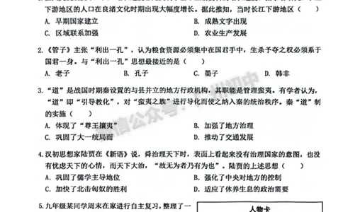 2025海珠区中考一模历史试题_广州九上月考+期中+期末+一模二模+中考真题_广州2025年中考一模_2025年11区中考一模_海珠区