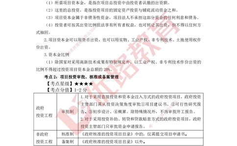 YL-管理-考点一本通_2026年一级建造师_2026年一建管理_2025年一建管理SVIP_05-考前密训✿央企特训✿机构普押_20-管理《50题+一本通+冲关卷》YL