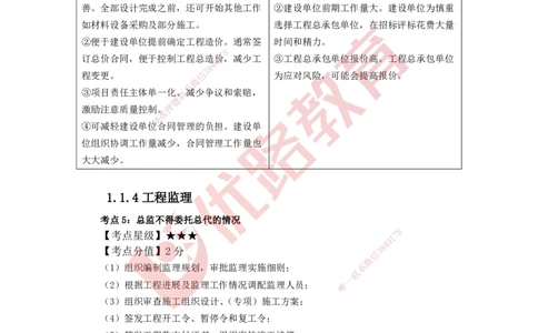 YL-管理-考点一本通_2026年一级建造师_2026年一建管理_2025年一建管理SVIP_05-考前密训✿央企特训✿机构普押_20-管理《50题+一本通+冲关卷》YL