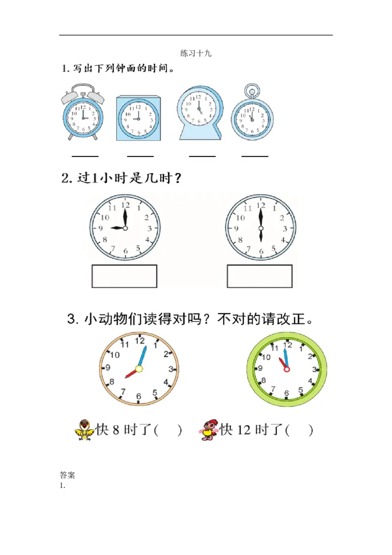 7.2练习十九_一年级上下册资料_小学一年级学习资料-25年更新版_1-03、小学一年级数学上册_人教版_02、课时练习_第七单元认识钟表