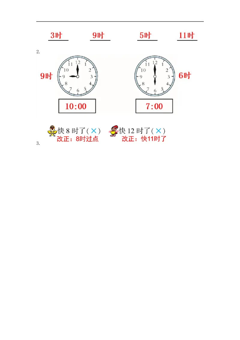 7.2练习十九_一年级上下册资料_小学一年级学习资料-25年更新版_1-03、小学一年级数学上册_人教版_02、课时练习_第七单元认识钟表